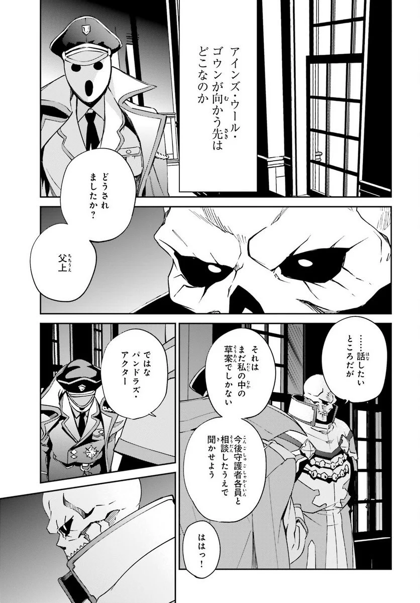 オーバーロード - 第78話 - Page 49