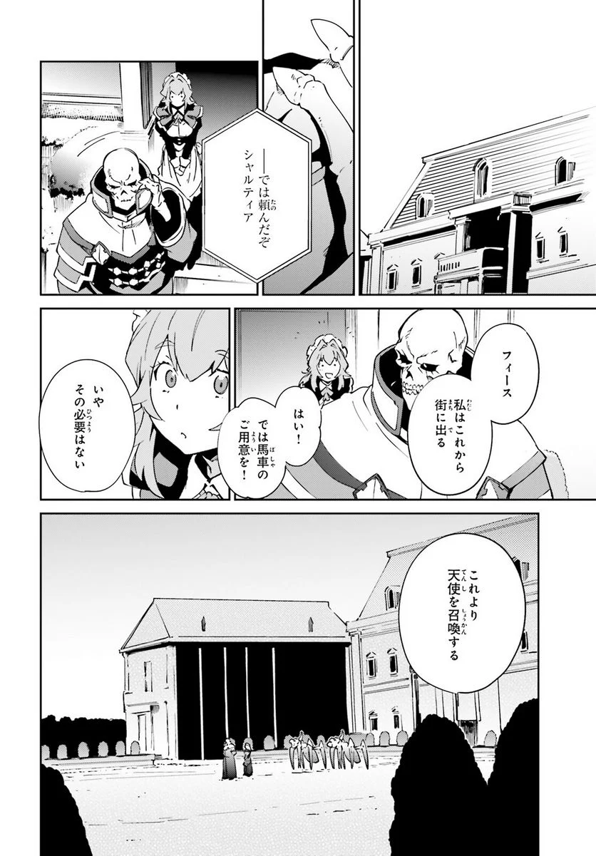 オーバーロード - 第78話 - Page 50