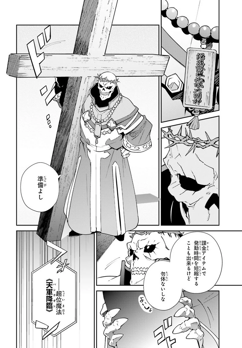 オーバーロード - 第78話 - Page 52