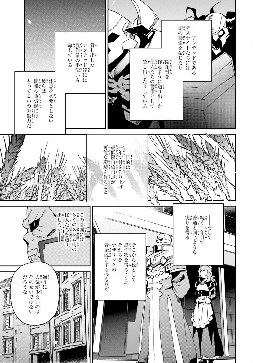 オーバーロード - 第78話 - Page 59