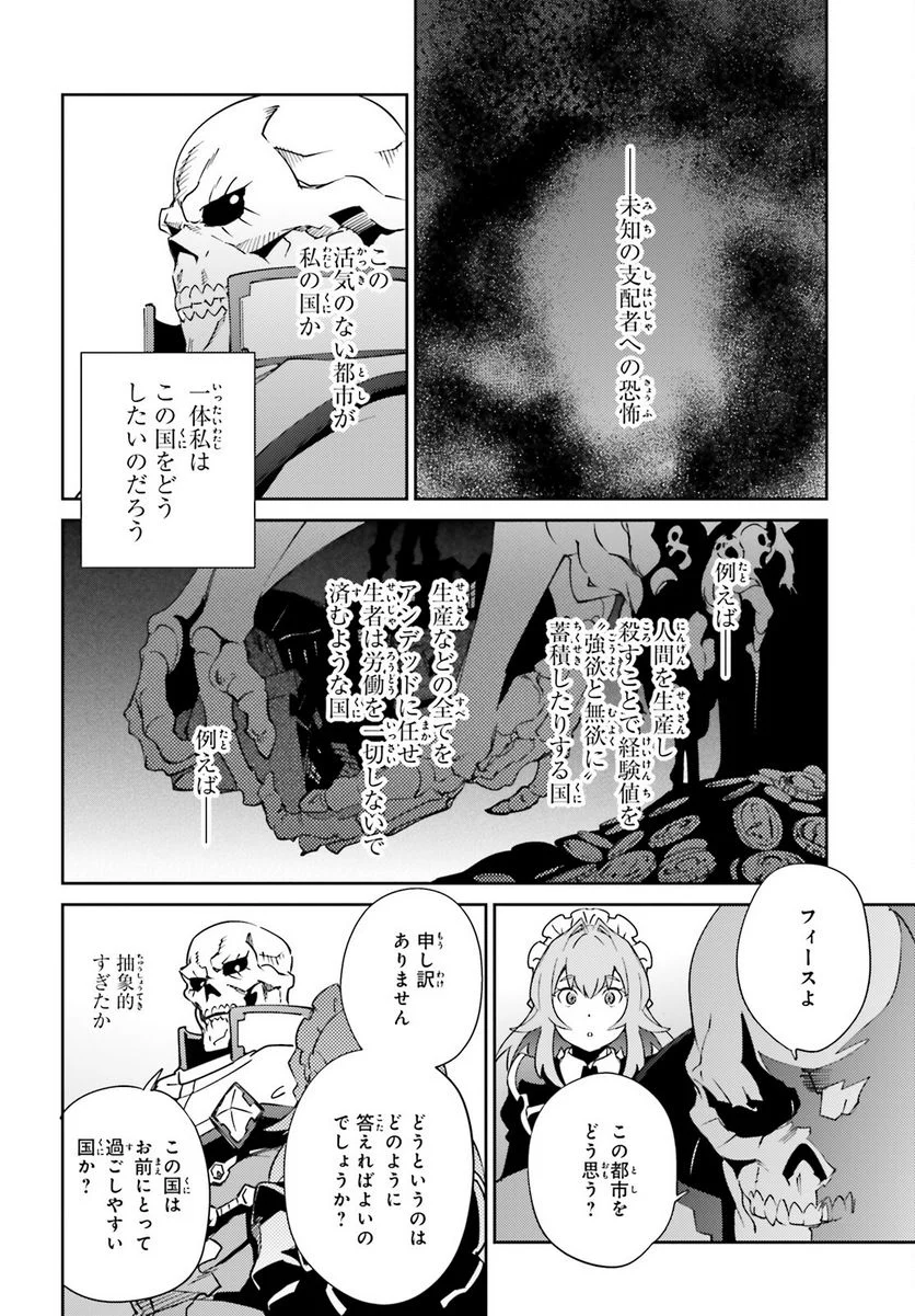 オーバーロード - 第78話 - Page 60