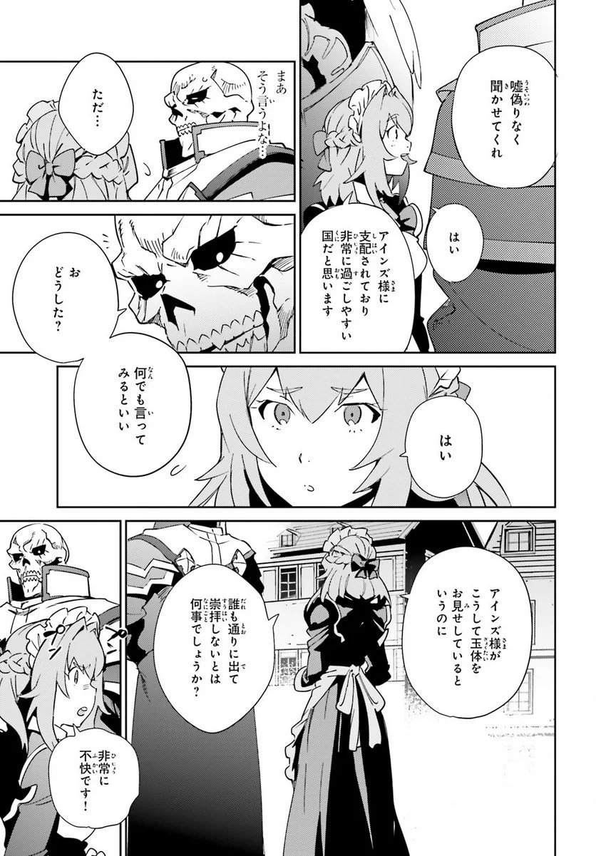 オーバーロード - 第78話 - Page 61