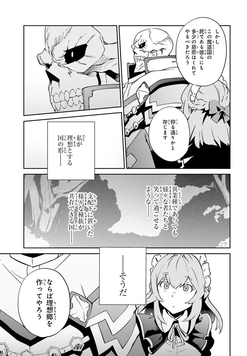 オーバーロード - 第78話 - Page 63