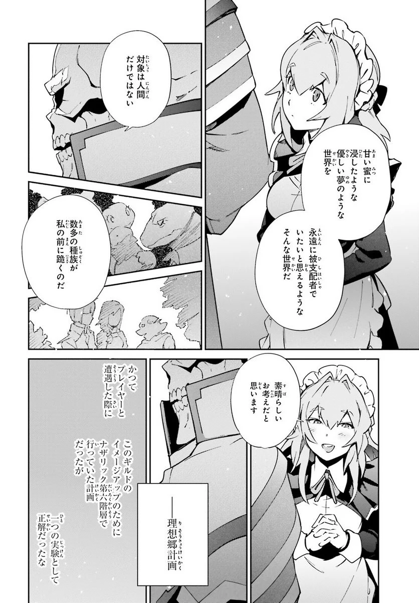 オーバーロード - 第78話 - Page 64