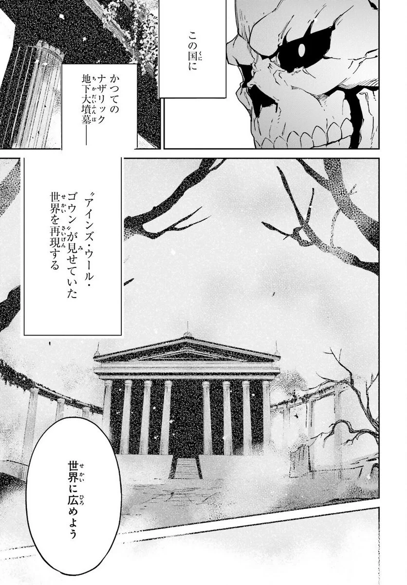 オーバーロード - 第78話 - Page 65