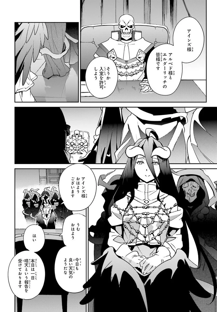 オーバーロード - 第78話 - Page 8