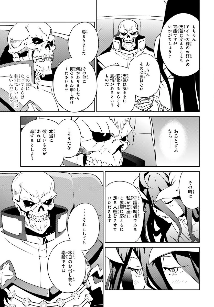 オーバーロード - 第78話 - Page 9