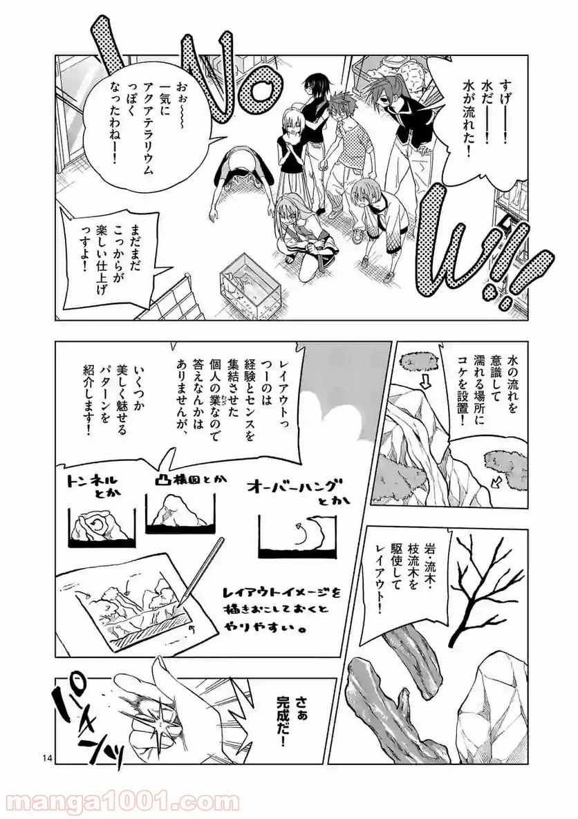 秘密のレプタイルズ - 第94話 - Page 14