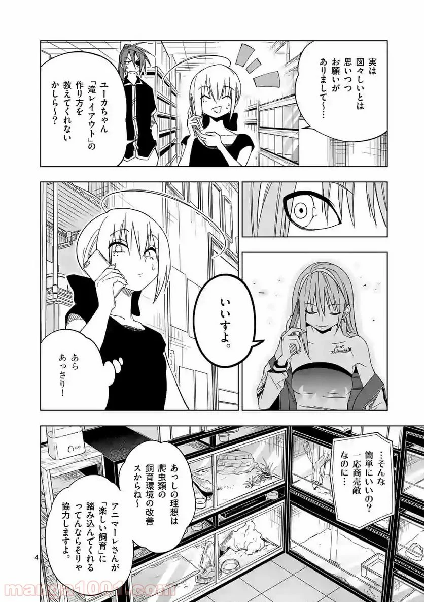 秘密のレプタイルズ - 第94話 - Page 4