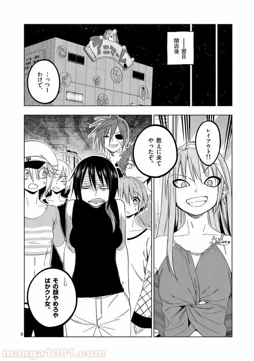 秘密のレプタイルズ - 第94話 - Page 6