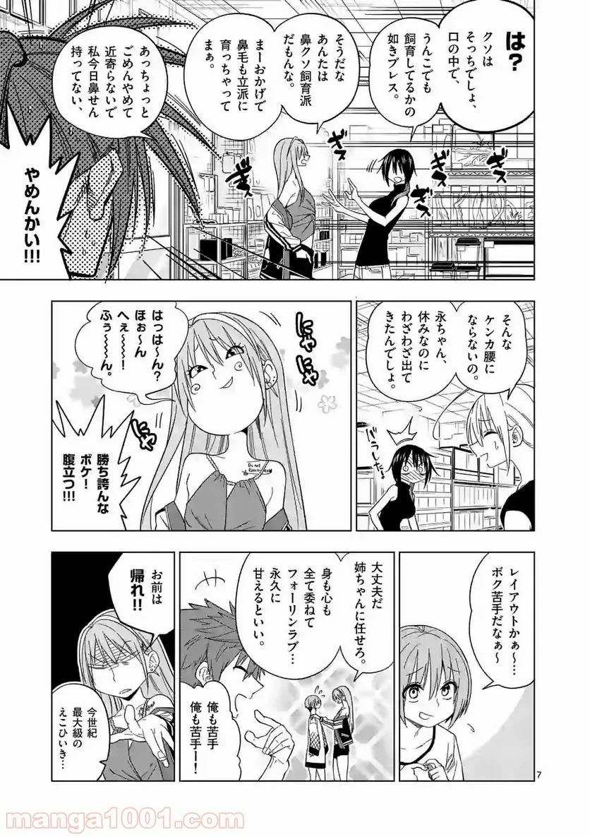 秘密のレプタイルズ - 第94話 - Page 7