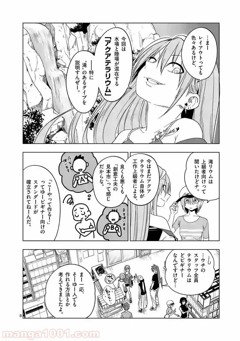 秘密のレプタイルズ - 第94話 - Page 8