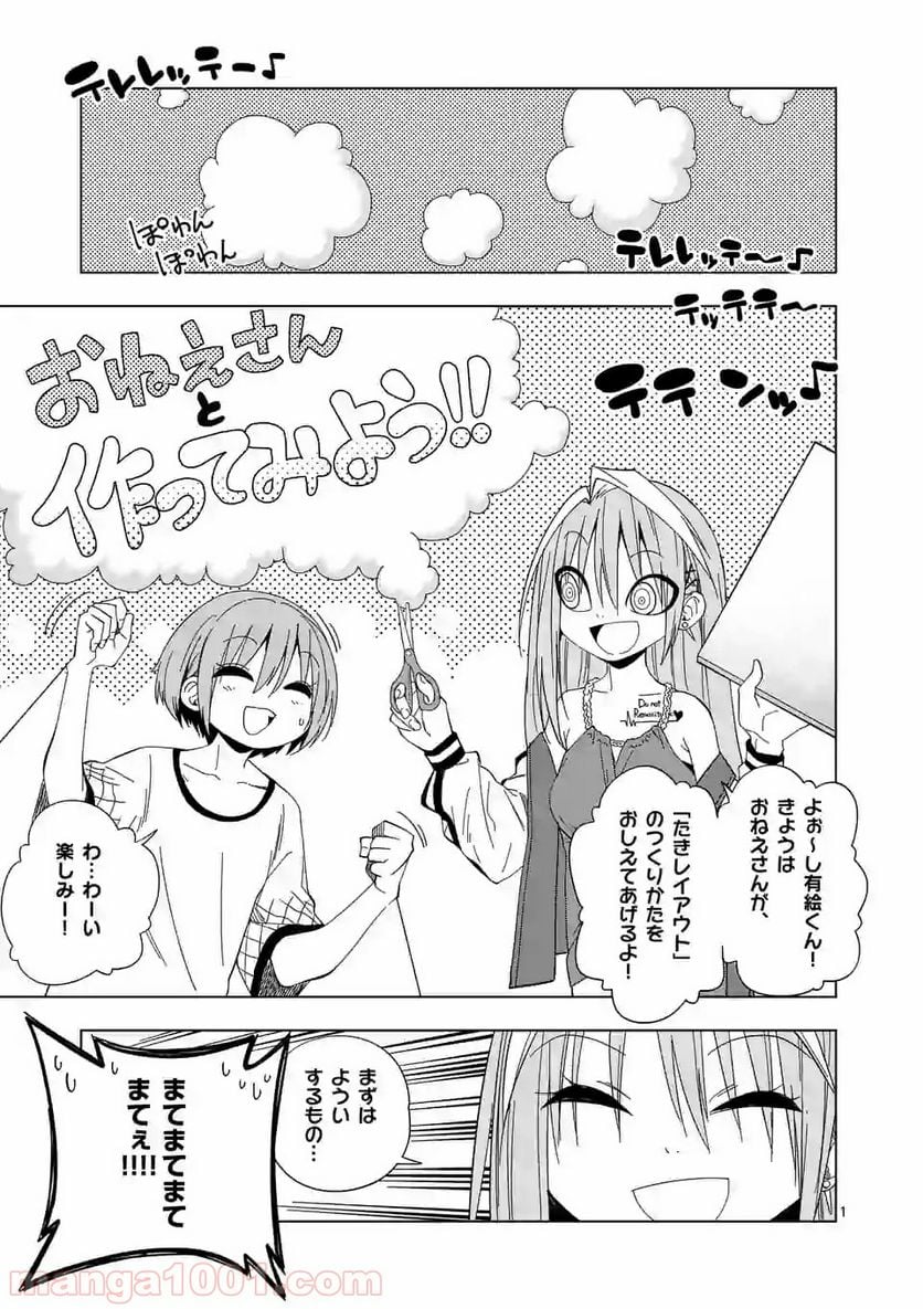 秘密のレプタイルズ - 第95話 - Page 1