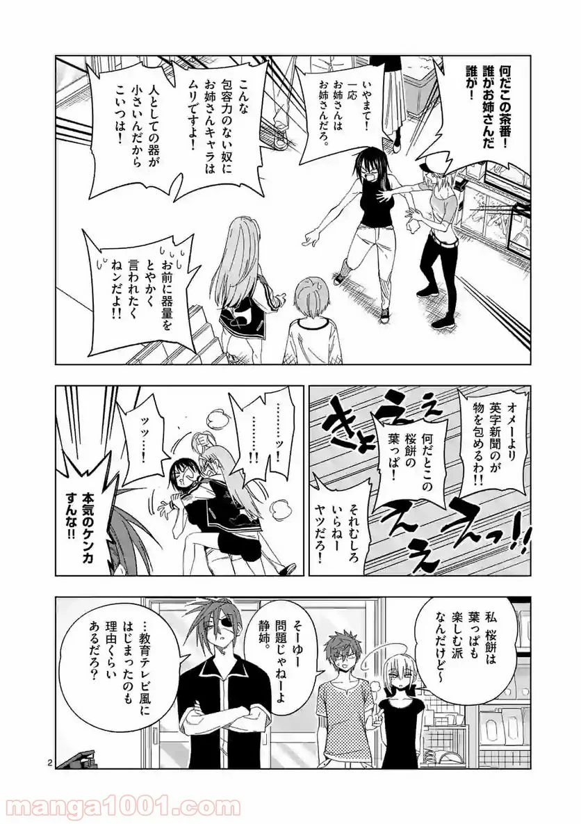 秘密のレプタイルズ - 第95話 - Page 2