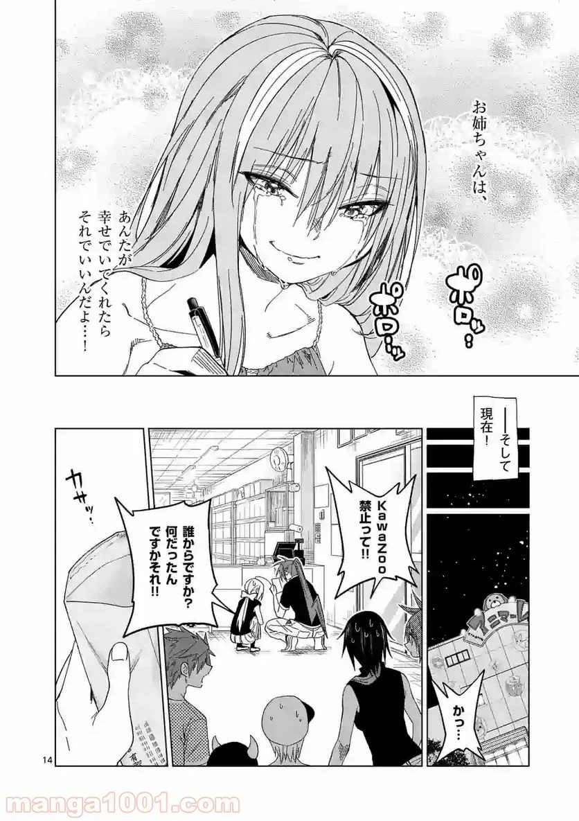 秘密のレプタイルズ - 第95話 - Page 14