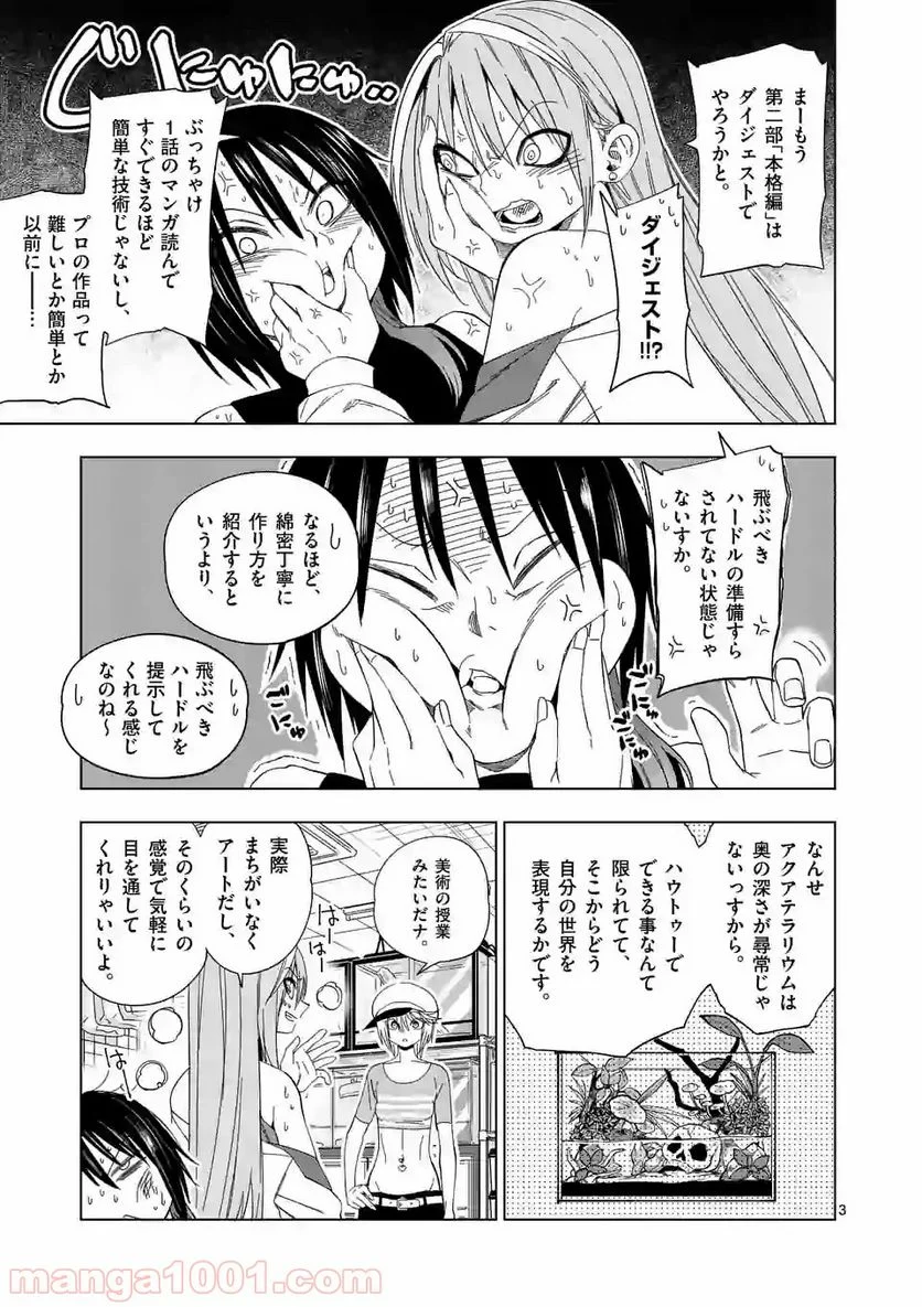 秘密のレプタイルズ - 第95話 - Page 3