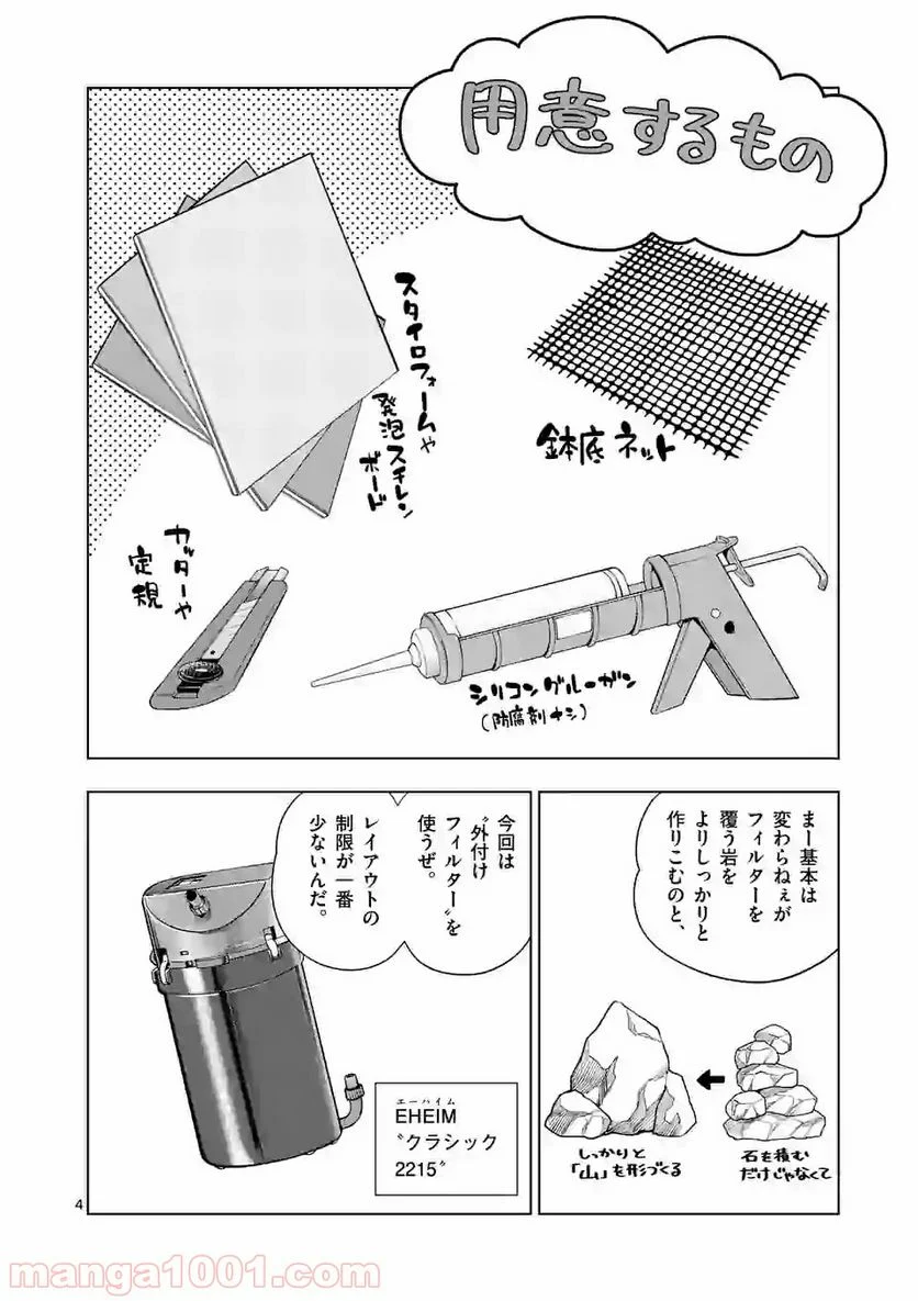 秘密のレプタイルズ - 第95話 - Page 4