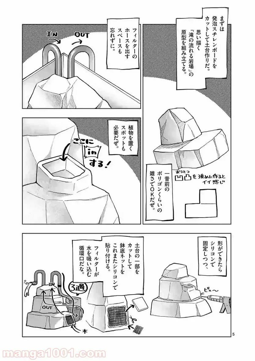 秘密のレプタイルズ - 第95話 - Page 5