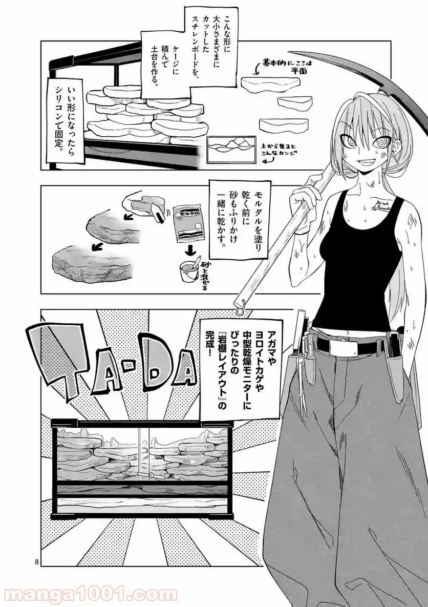 秘密のレプタイルズ - 第95話 - Page 8