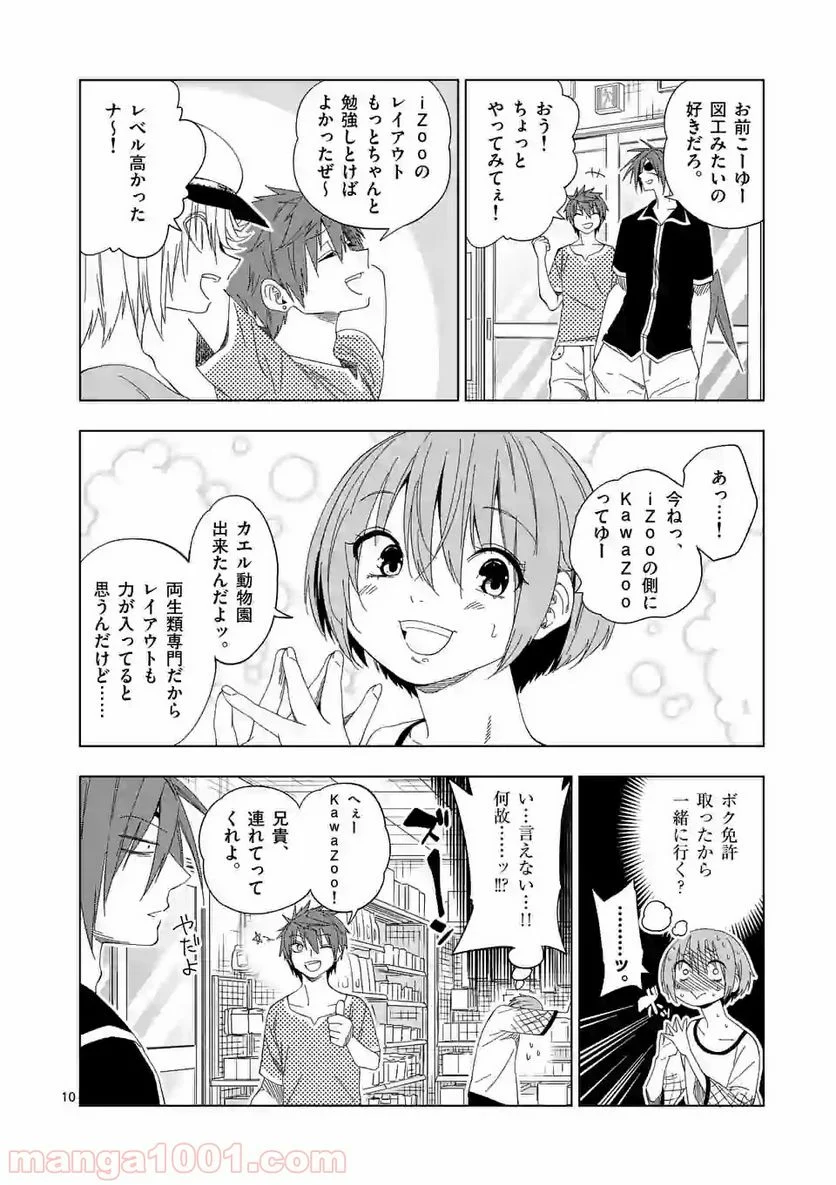 秘密のレプタイルズ - 第95話 - Page 10