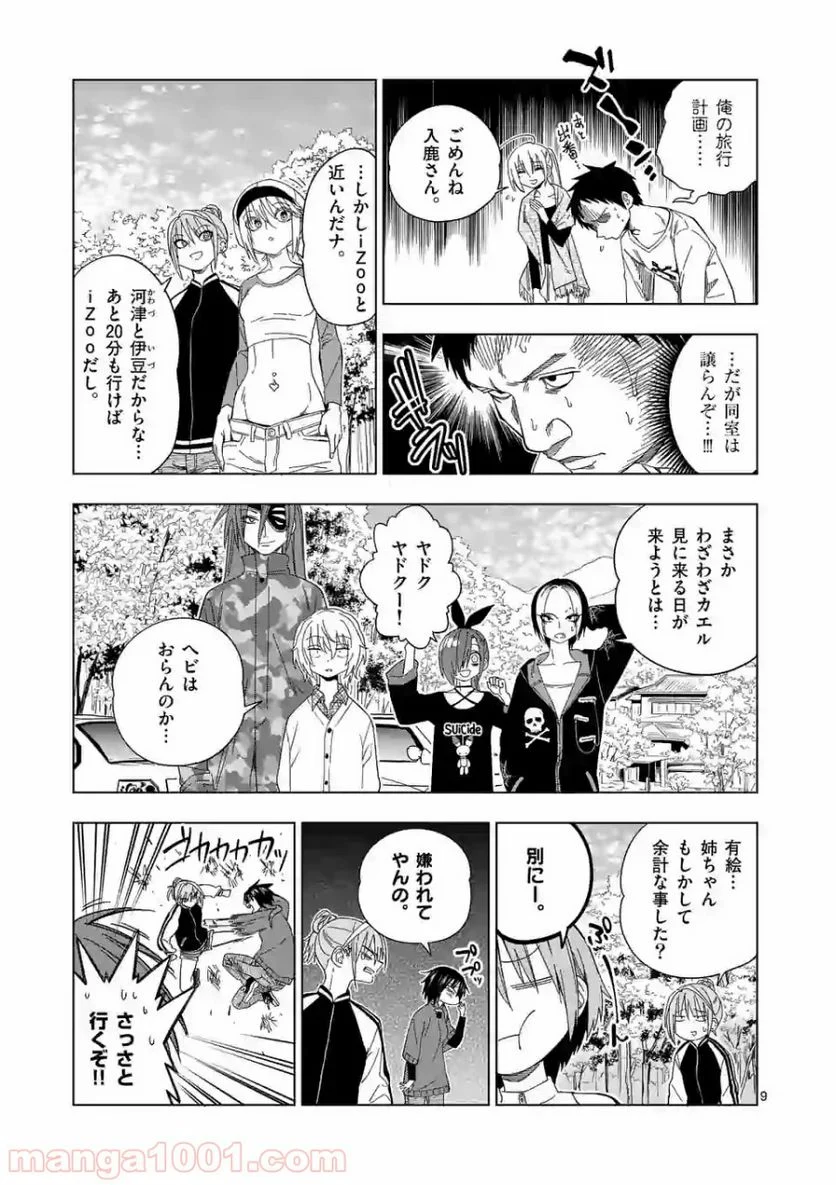 秘密のレプタイルズ - 第96話 - Page 9