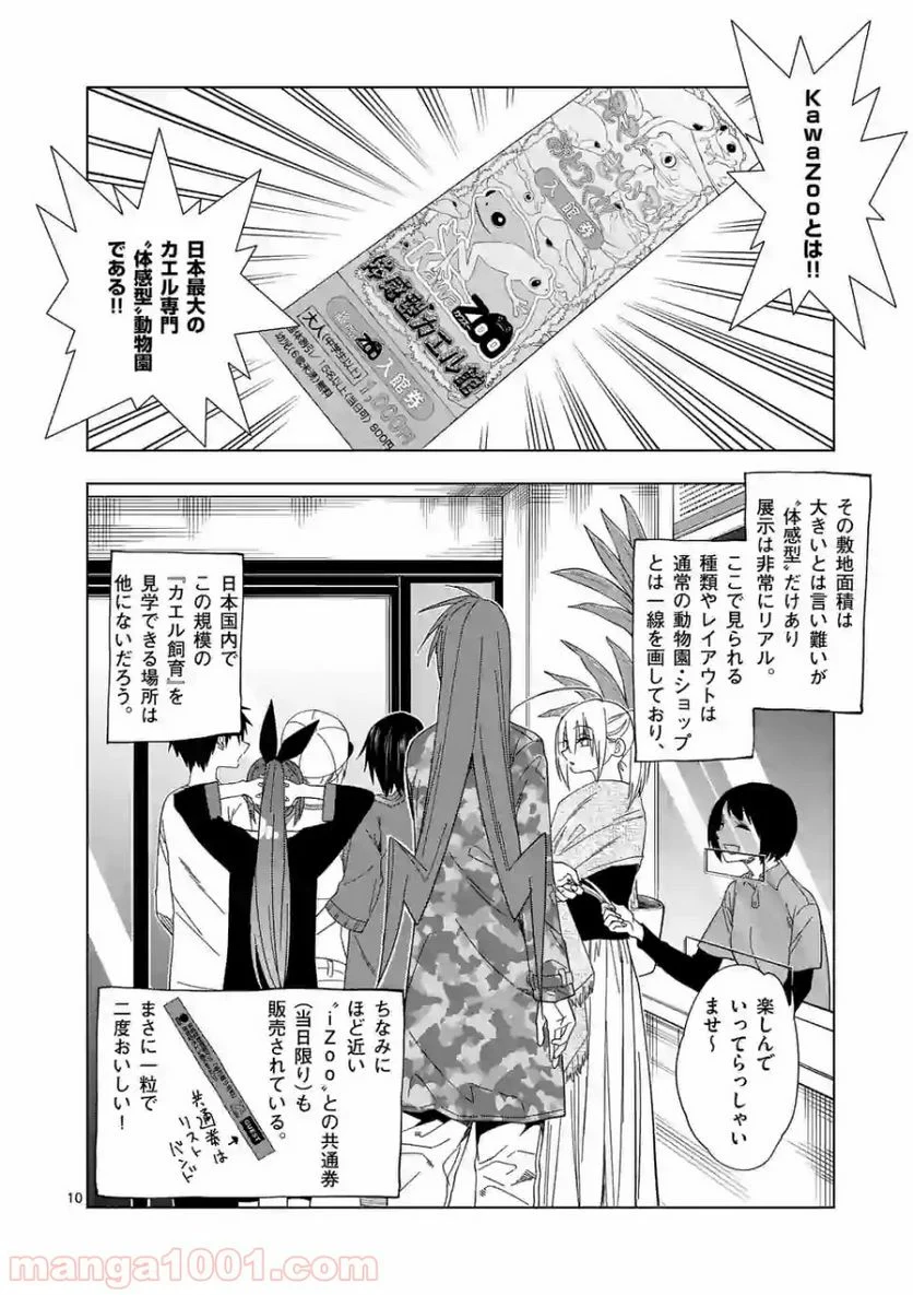 秘密のレプタイルズ - 第96話 - Page 10