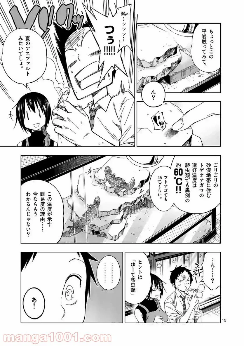 秘密のレプタイルズ - 第98話 - Page 15