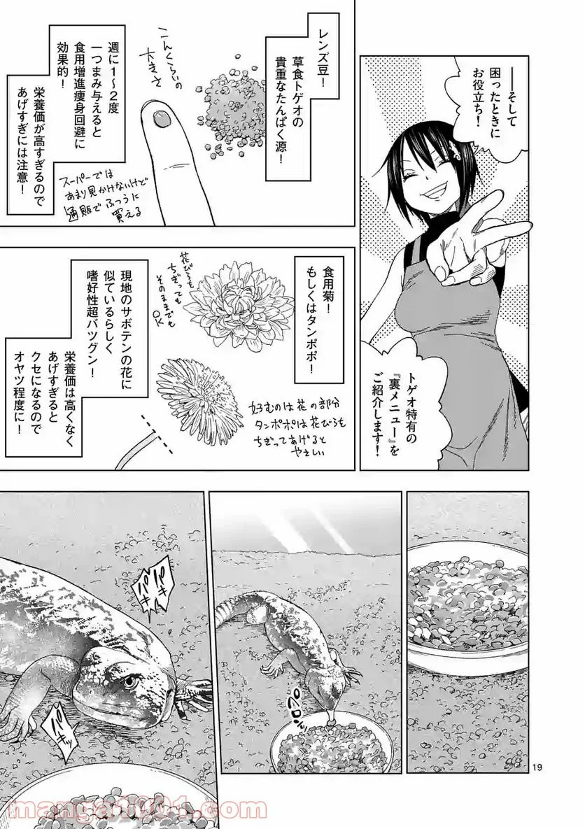 秘密のレプタイルズ - 第98話 - Page 19