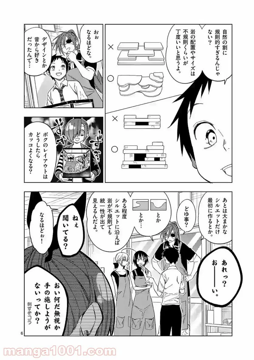 秘密のレプタイルズ - 第98話 - Page 6