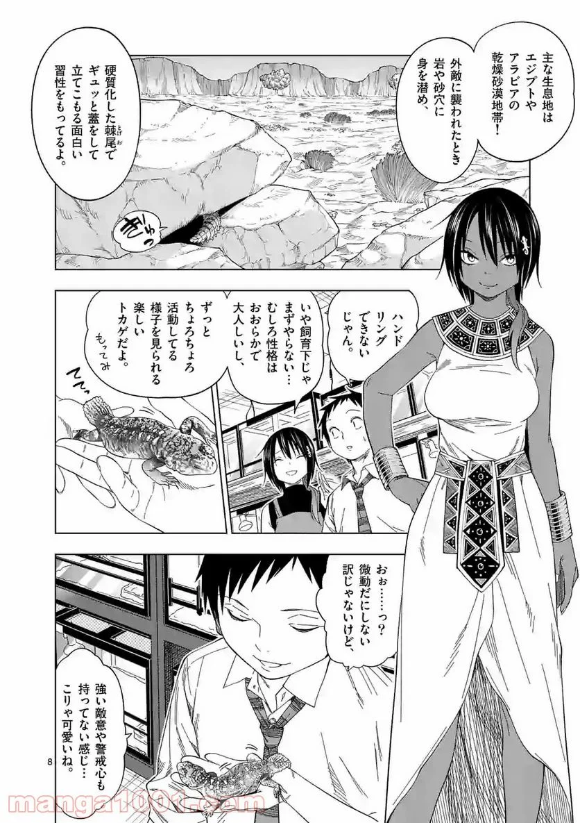 秘密のレプタイルズ - 第98話 - Page 8