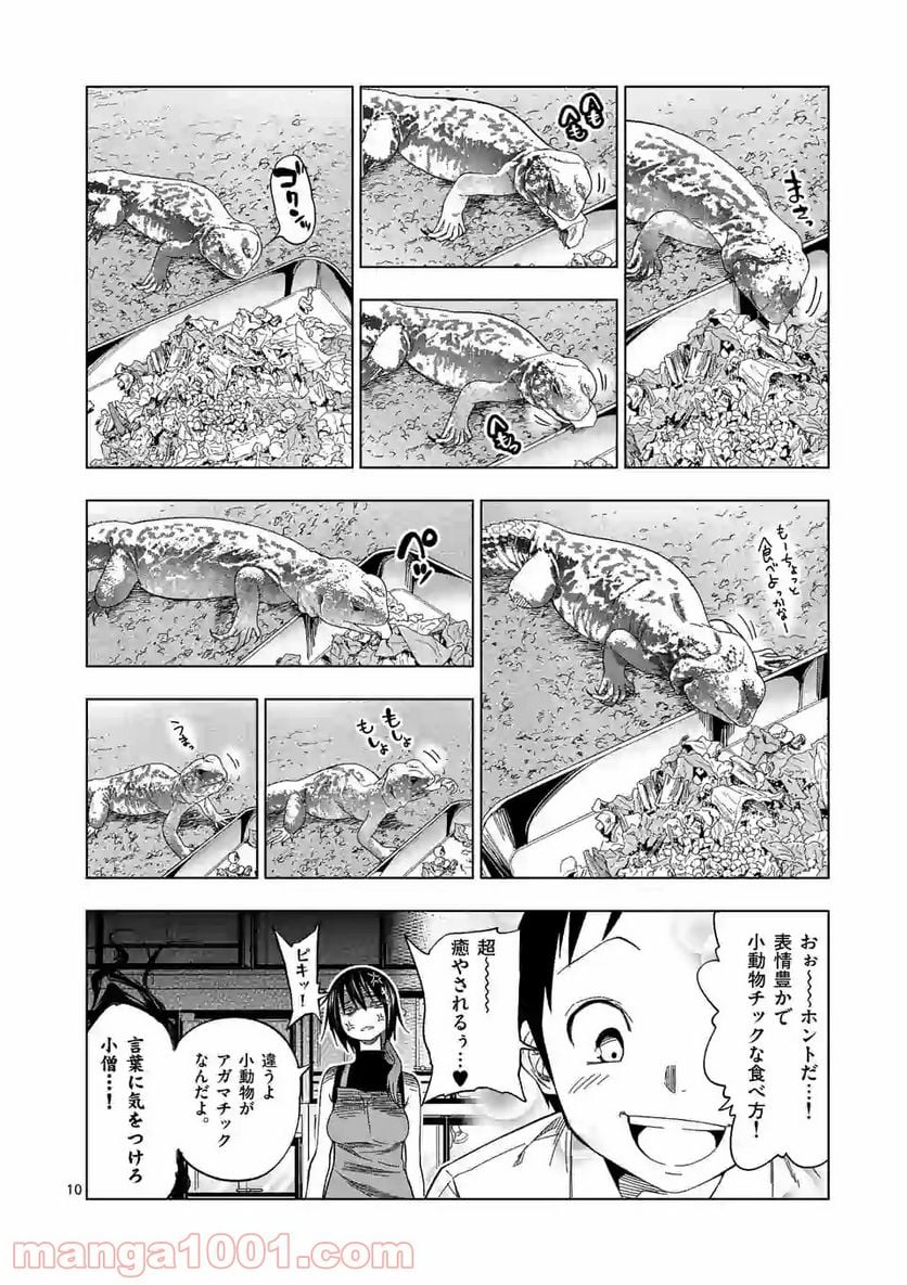 秘密のレプタイルズ - 第98話 - Page 10