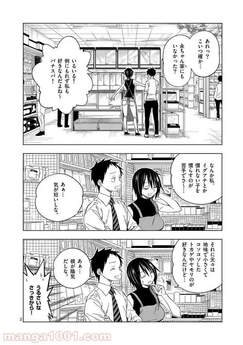 秘密のレプタイルズ - 第99話 - Page 2