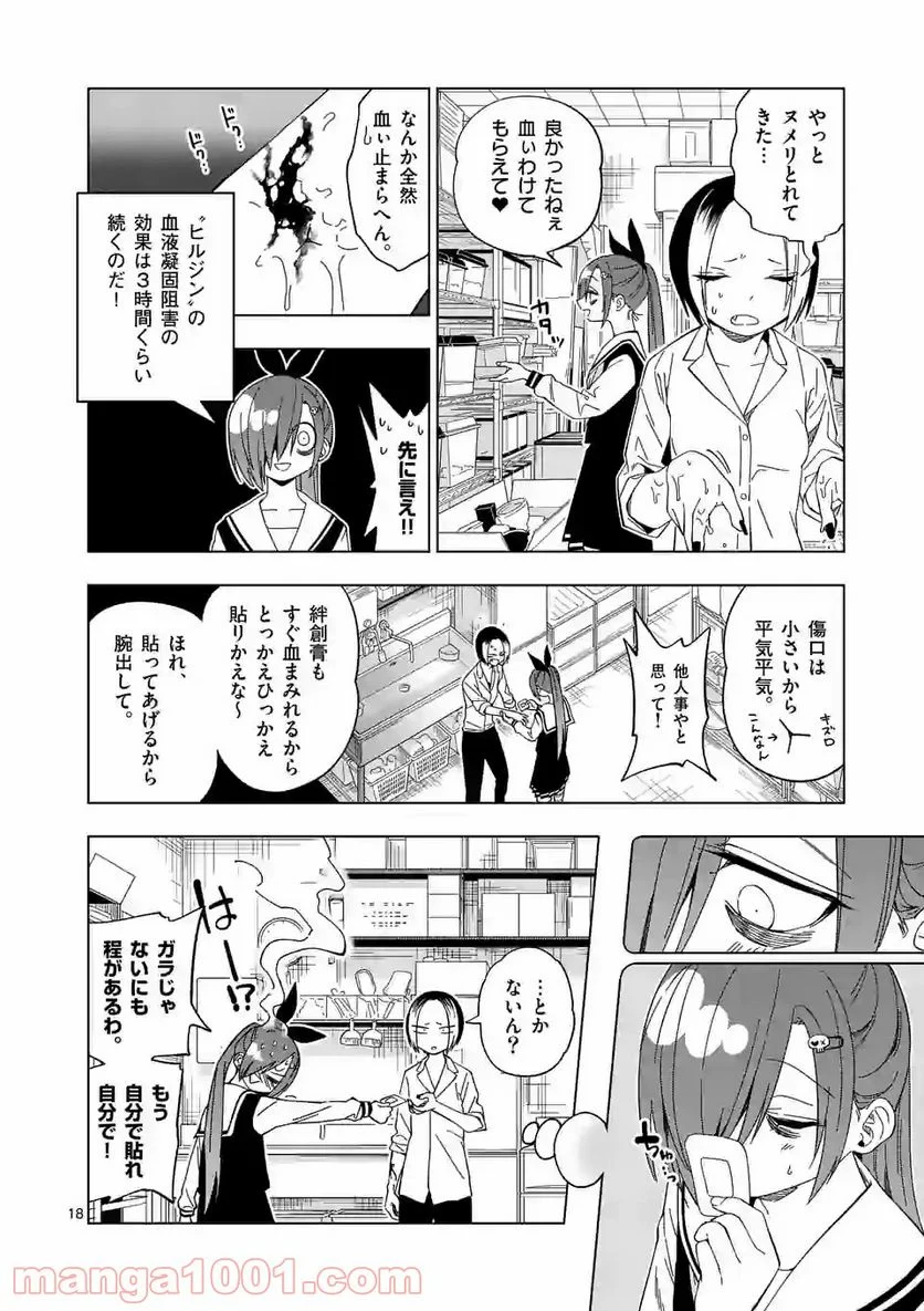 秘密のレプタイルズ - 第100話 - Page 18