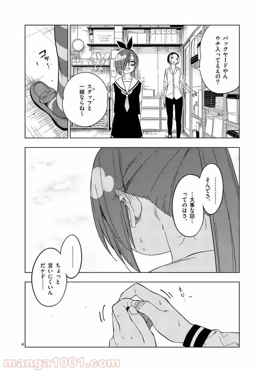 秘密のレプタイルズ - 第100話 - Page 4