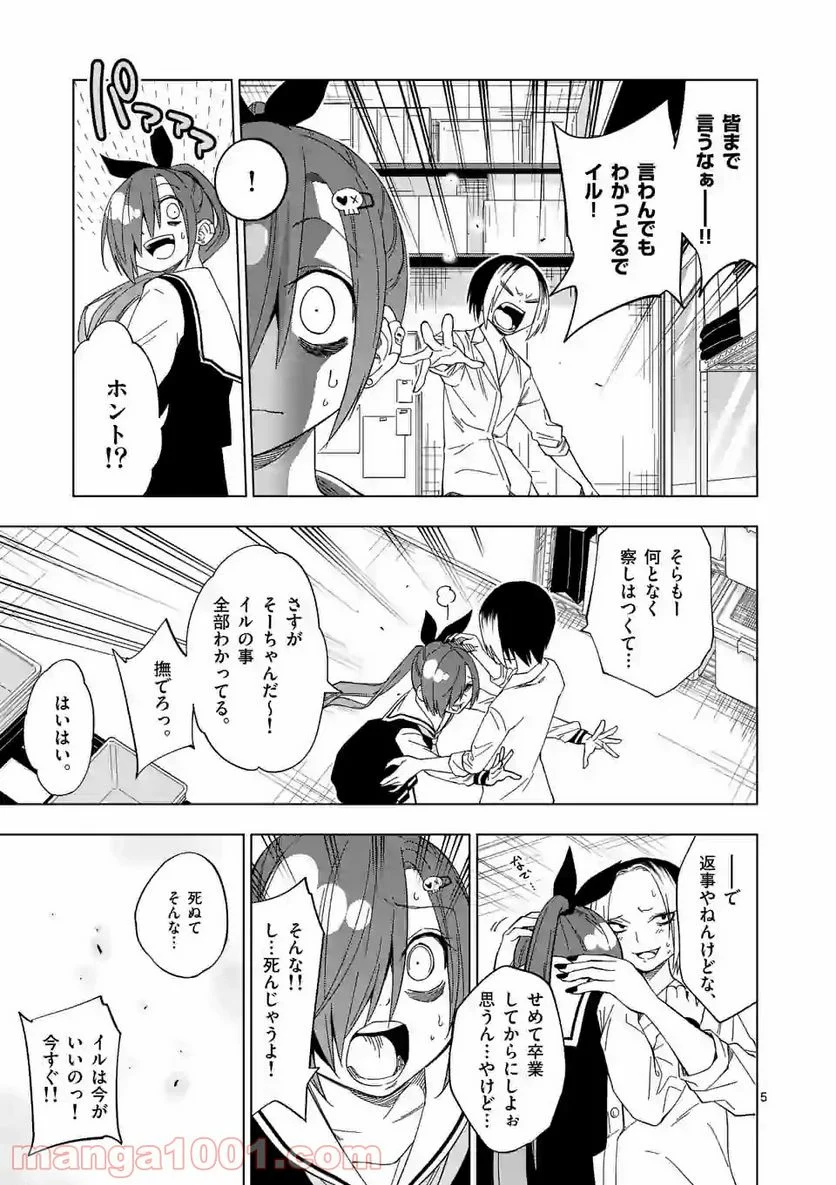 秘密のレプタイルズ - 第100話 - Page 5