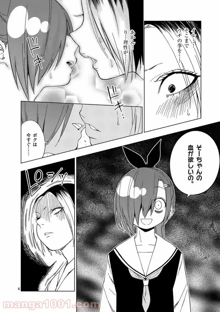 秘密のレプタイルズ - 第100話 - Page 6