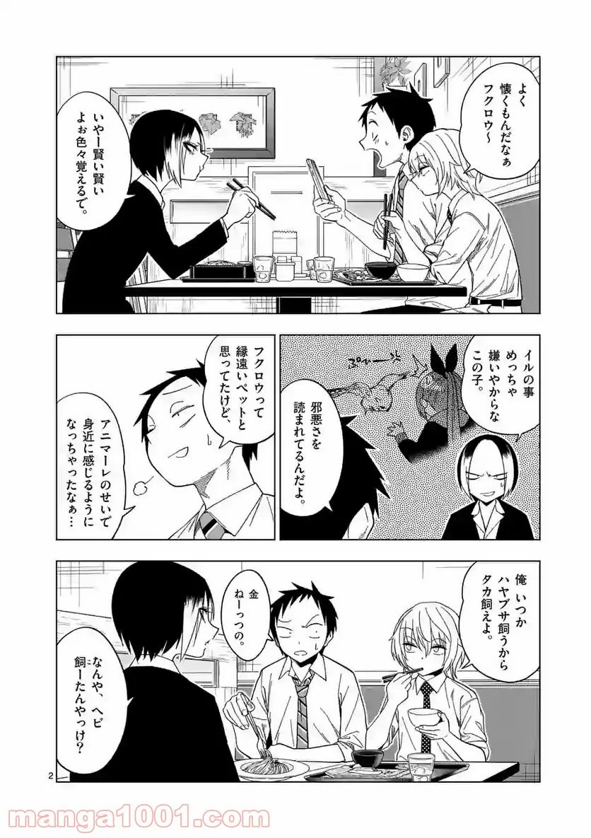 秘密のレプタイルズ - 第105話 - Page 2