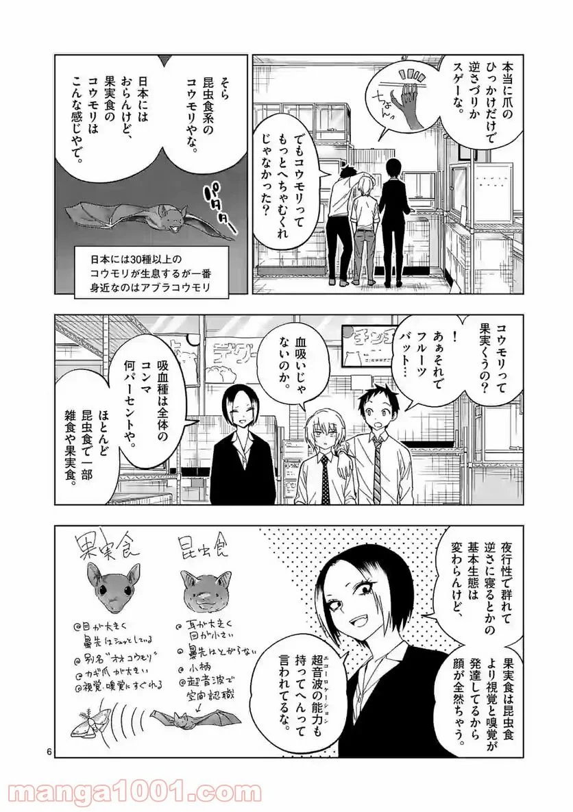 秘密のレプタイルズ - 第105話 - Page 6