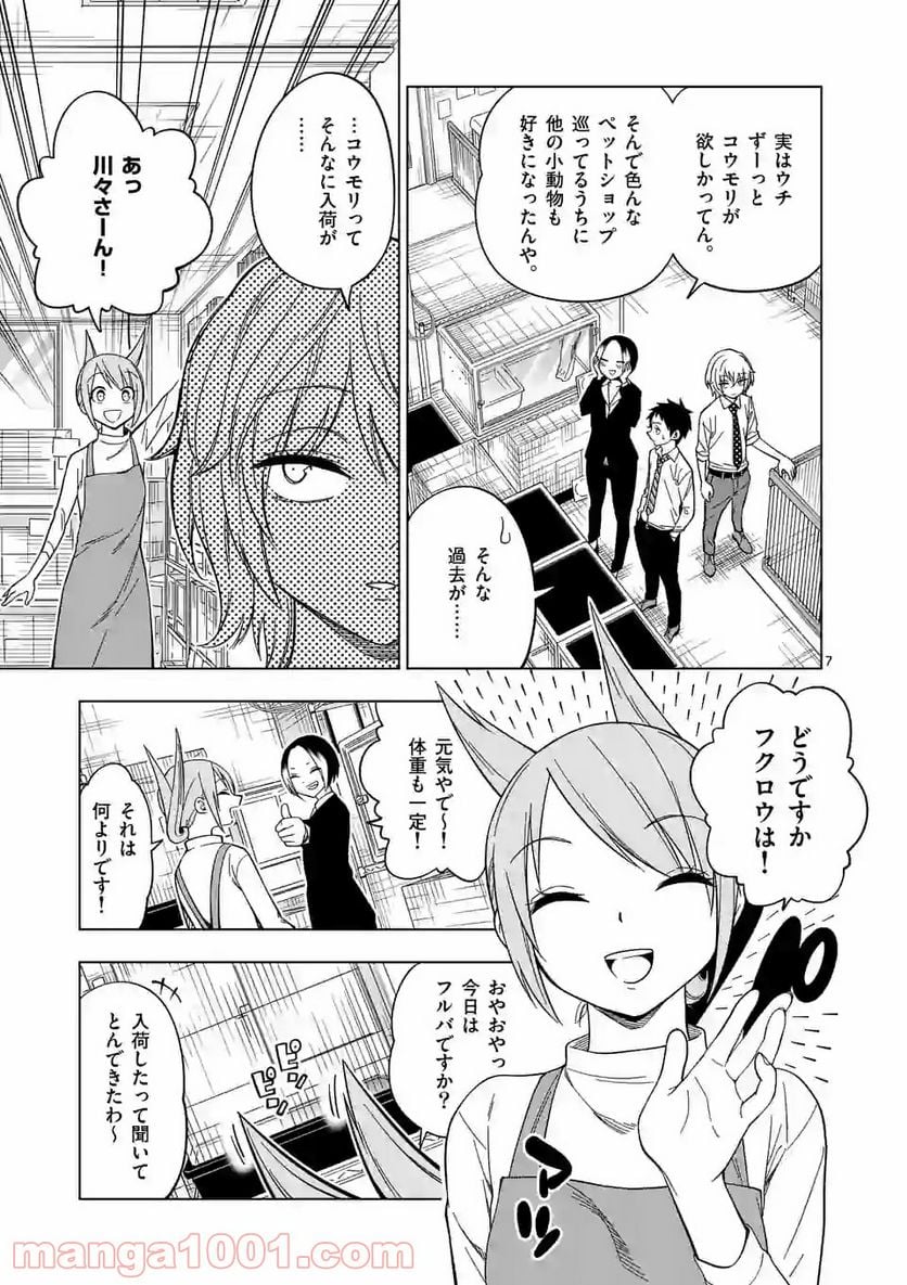 秘密のレプタイルズ - 第105話 - Page 7