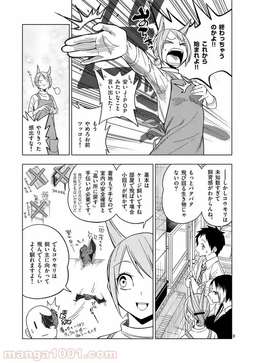 秘密のレプタイルズ - 第105話 - Page 9