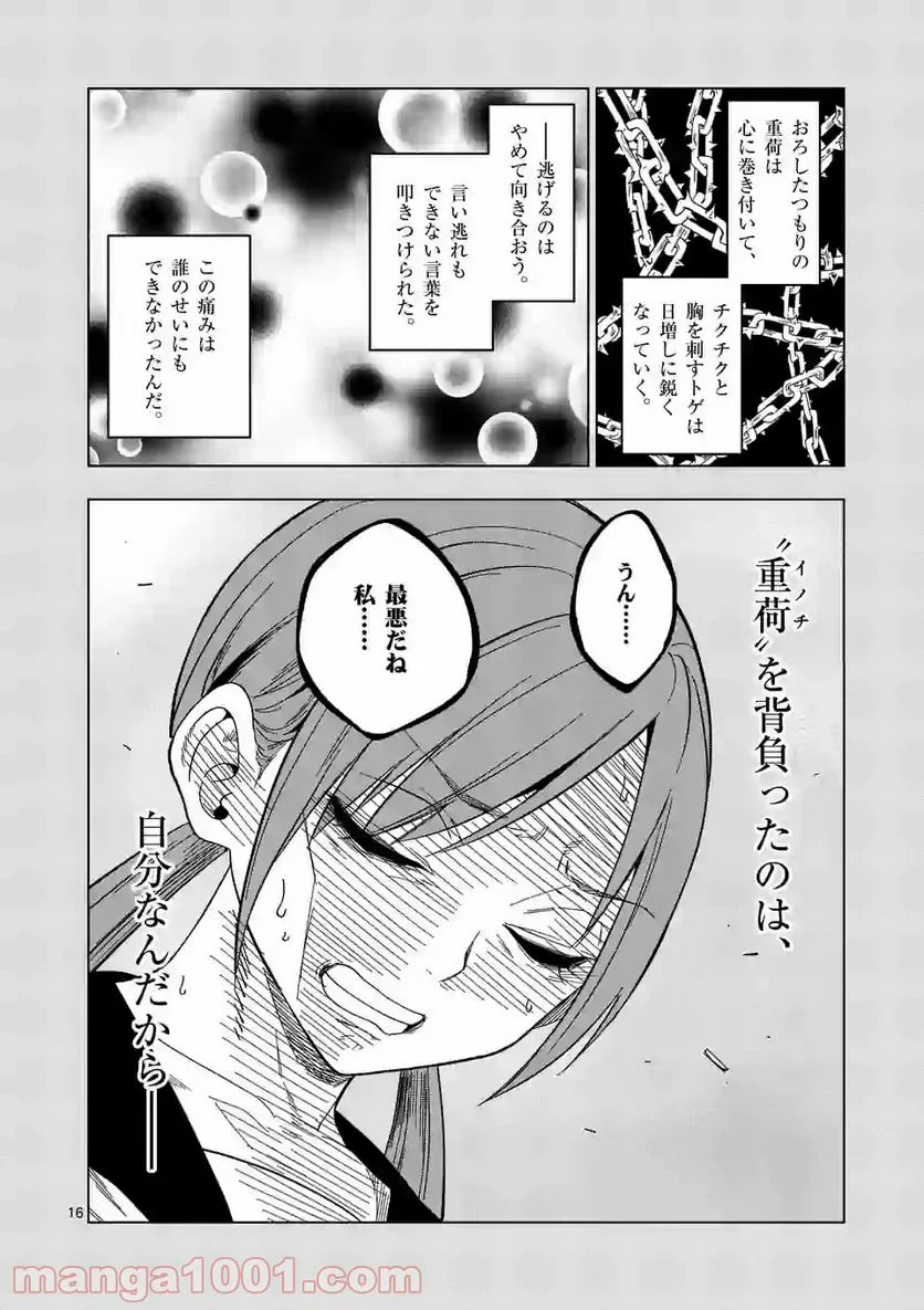 秘密のレプタイルズ - 第106話 - Page 16