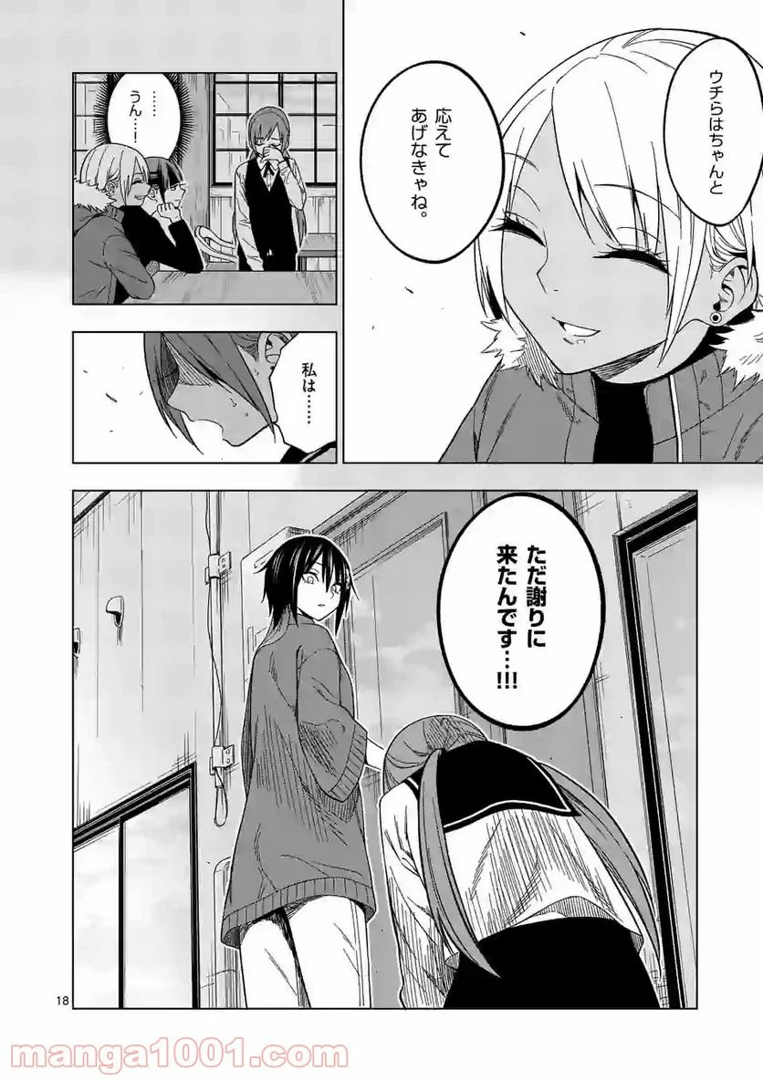 秘密のレプタイルズ - 第106話 - Page 18