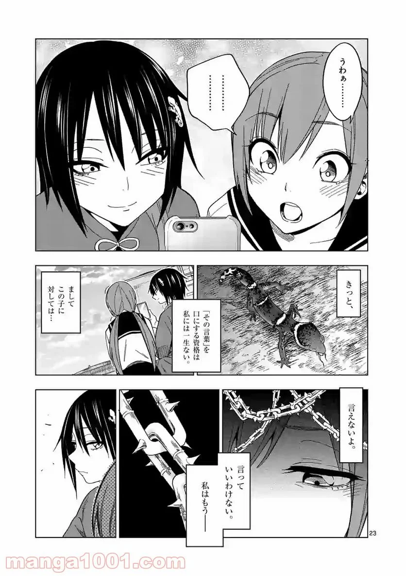 秘密のレプタイルズ - 第106話 - Page 23