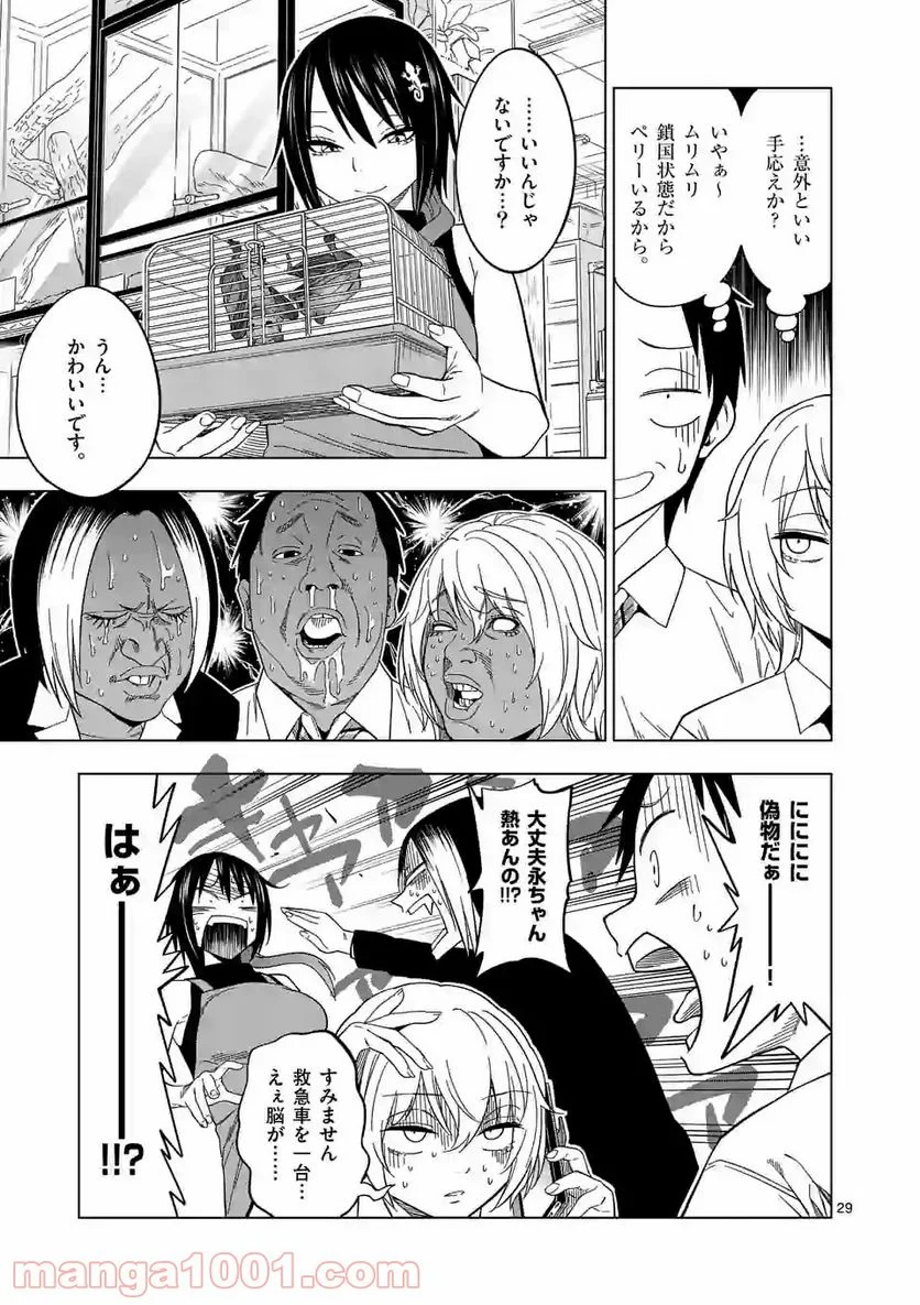 秘密のレプタイルズ - 第106話 - Page 29