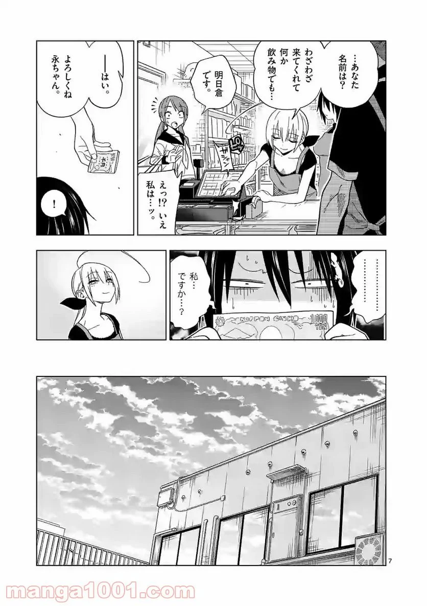 秘密のレプタイルズ - 第106話 - Page 7