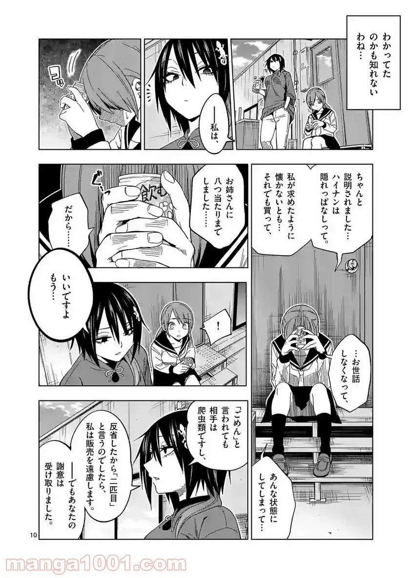 秘密のレプタイルズ - 第106話 - Page 10