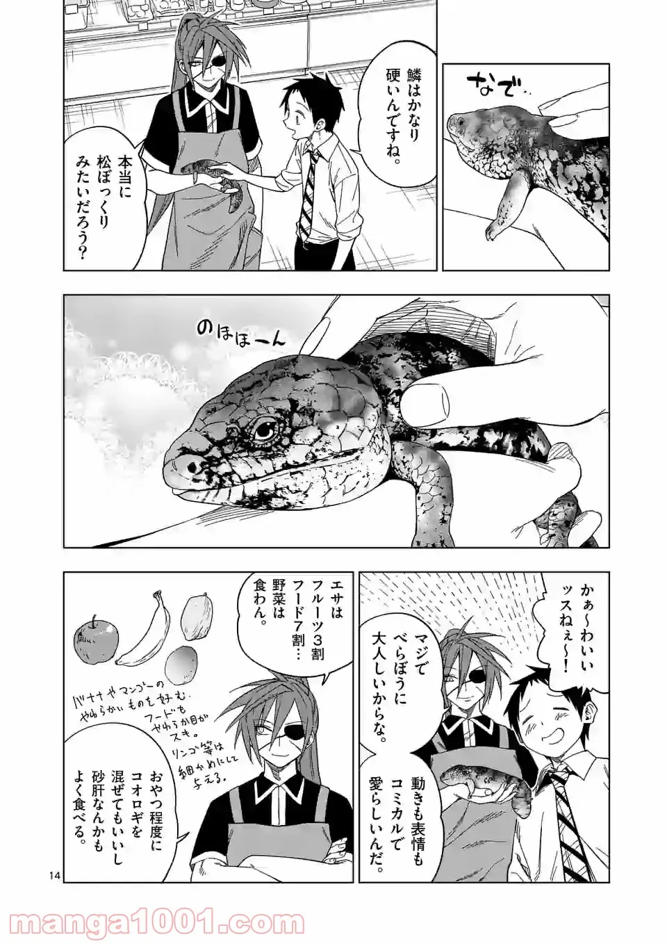 秘密のレプタイルズ - 第108話 - Page 14