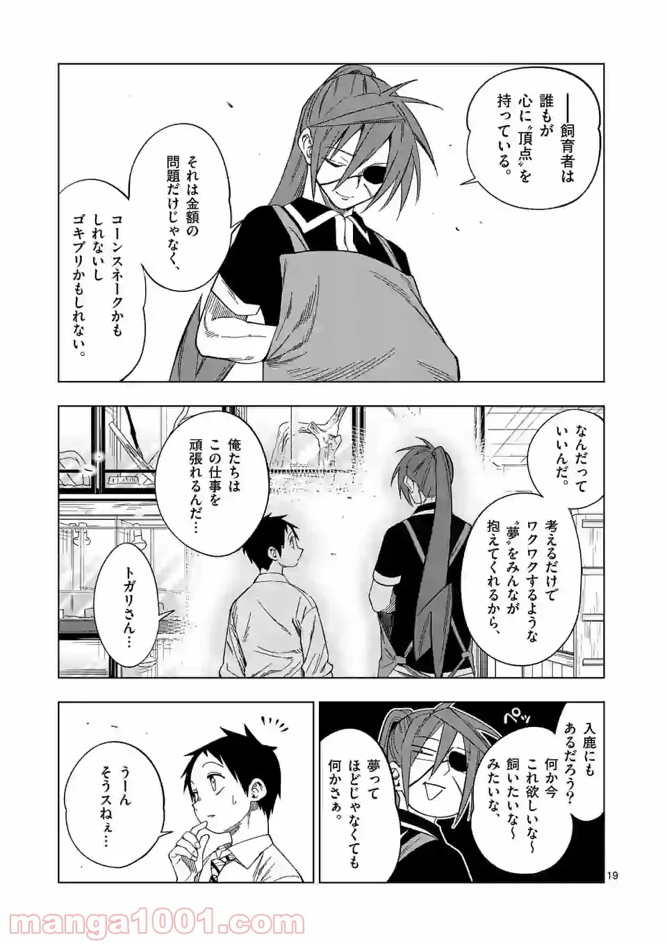 秘密のレプタイルズ - 第108話 - Page 19