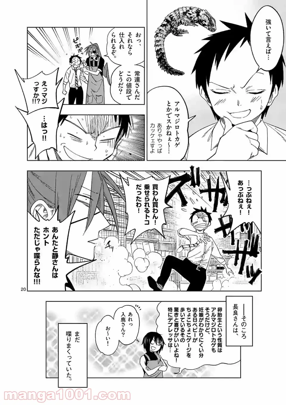 秘密のレプタイルズ - 第108話 - Page 20