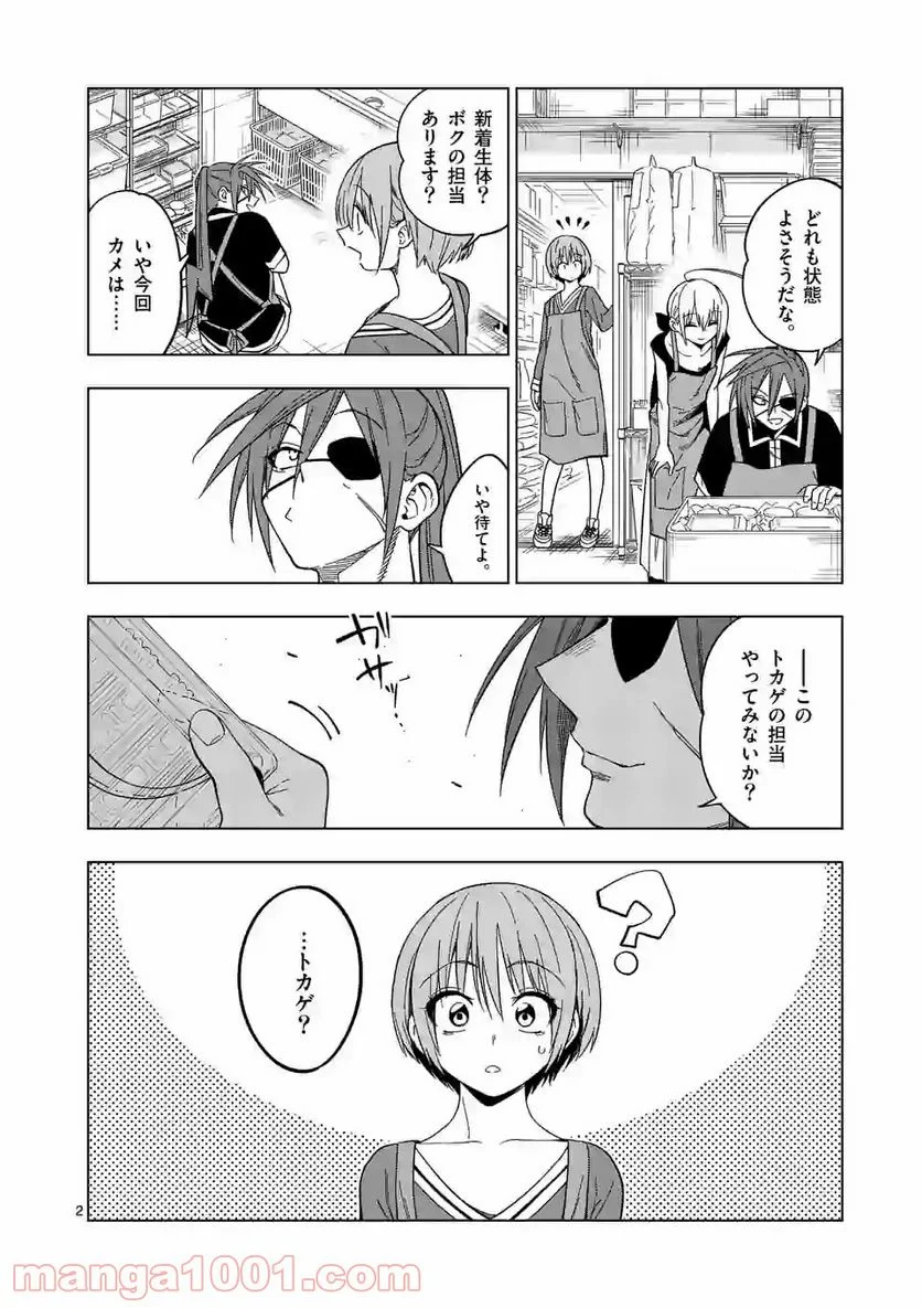 秘密のレプタイルズ 第110話 - Trang 2